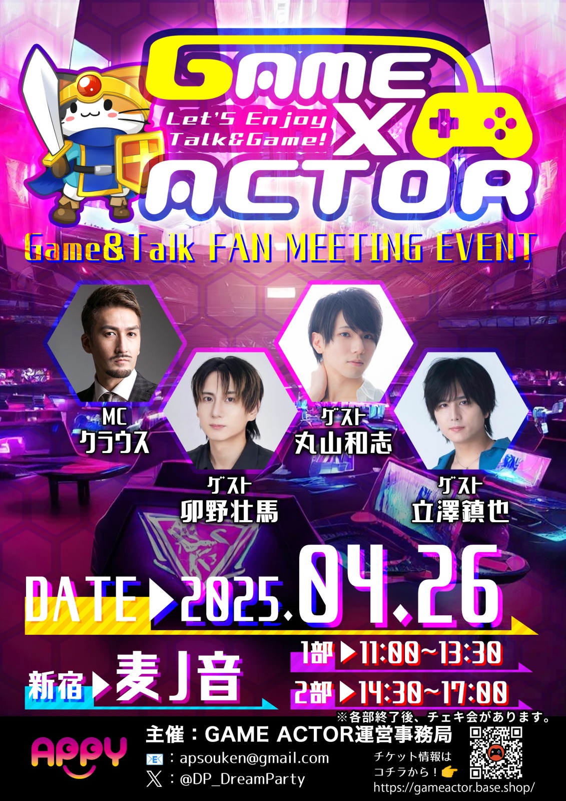 【4月26日(日)開催】GAME×ACTOR ゲーム&トークファンミーティングイベント